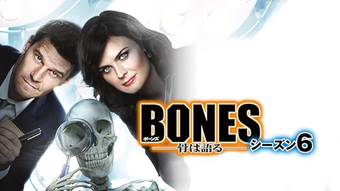 Amazon Co Jp Bones 骨は語る シーズン6 字幕版 を観る Prime Video