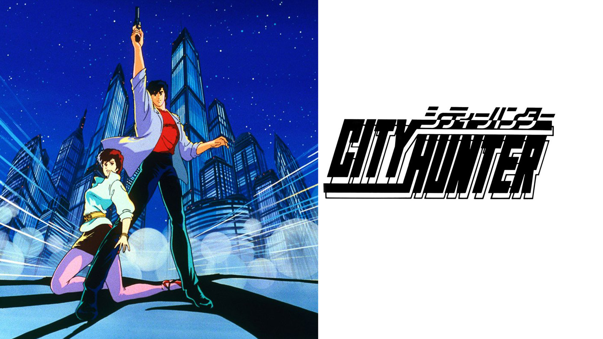 Amazon Co Jp シティーハンター 91を観る Prime Video