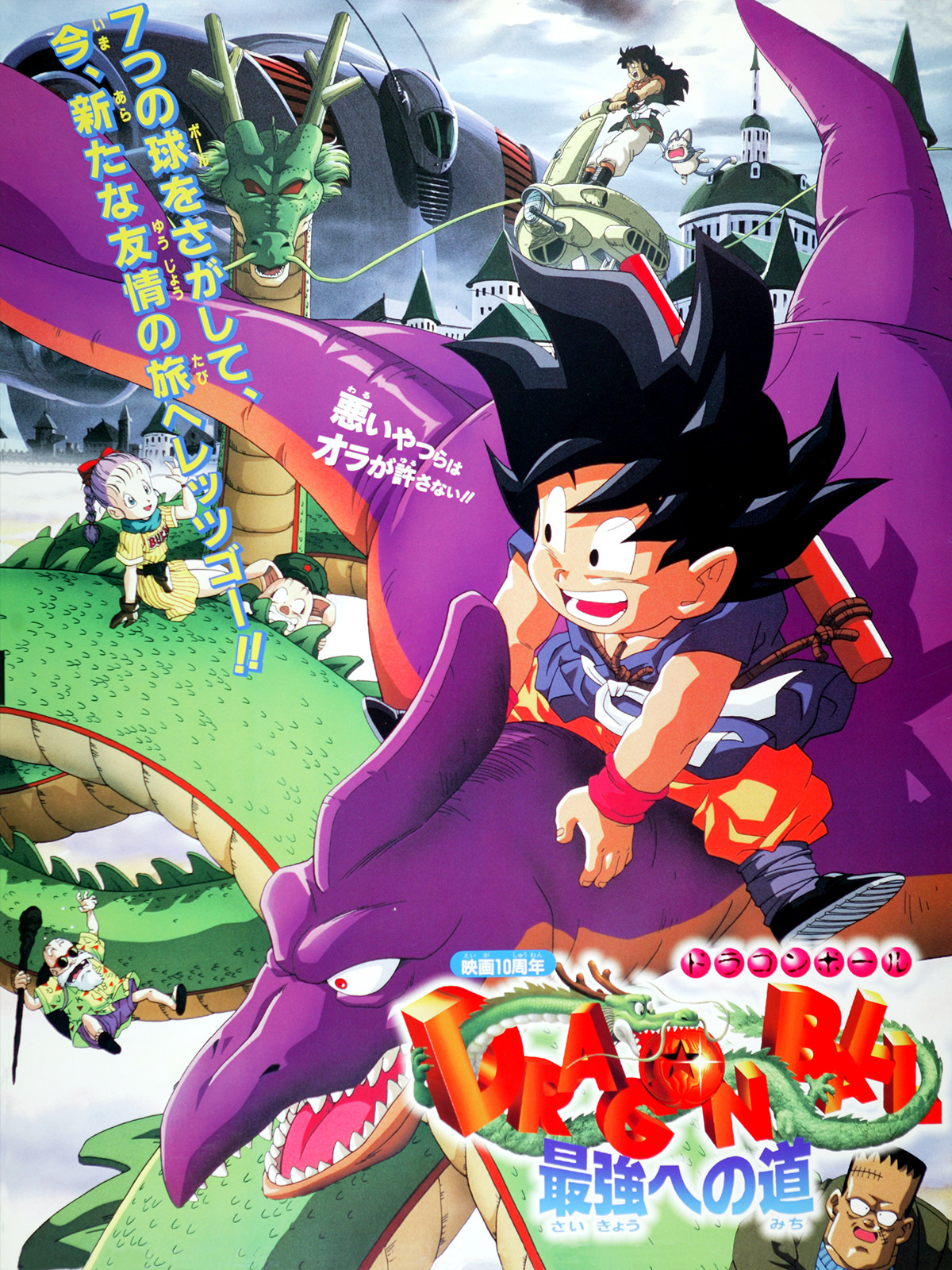 ドラゴンボール - 劇場版DB 最強への道 ブルマ 劇場版DB 最強への道 ブルマ