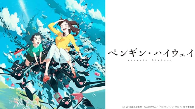 Amazon Co Jp ペンギン ハイウェイを観る Prime Video Amazon Co Jp ペンギン ハイウェイを観る Prime Video
