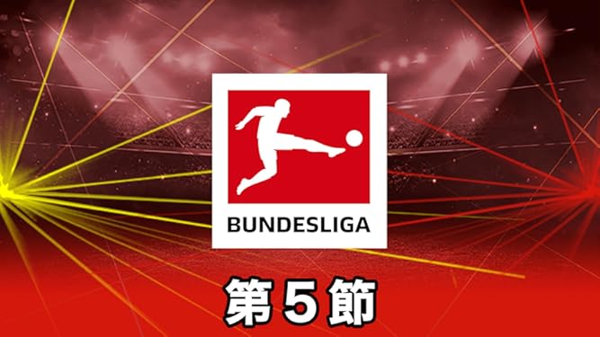 Amazon Co Jp 21 ドイツ ブンデスリーガ 第22節を観る Prime Video