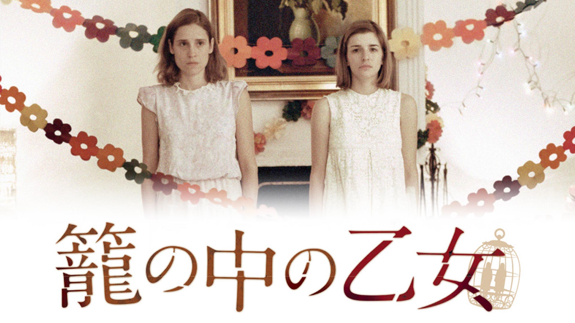 Amazon Co Jp シックス センス 字幕版 を観る Prime Video