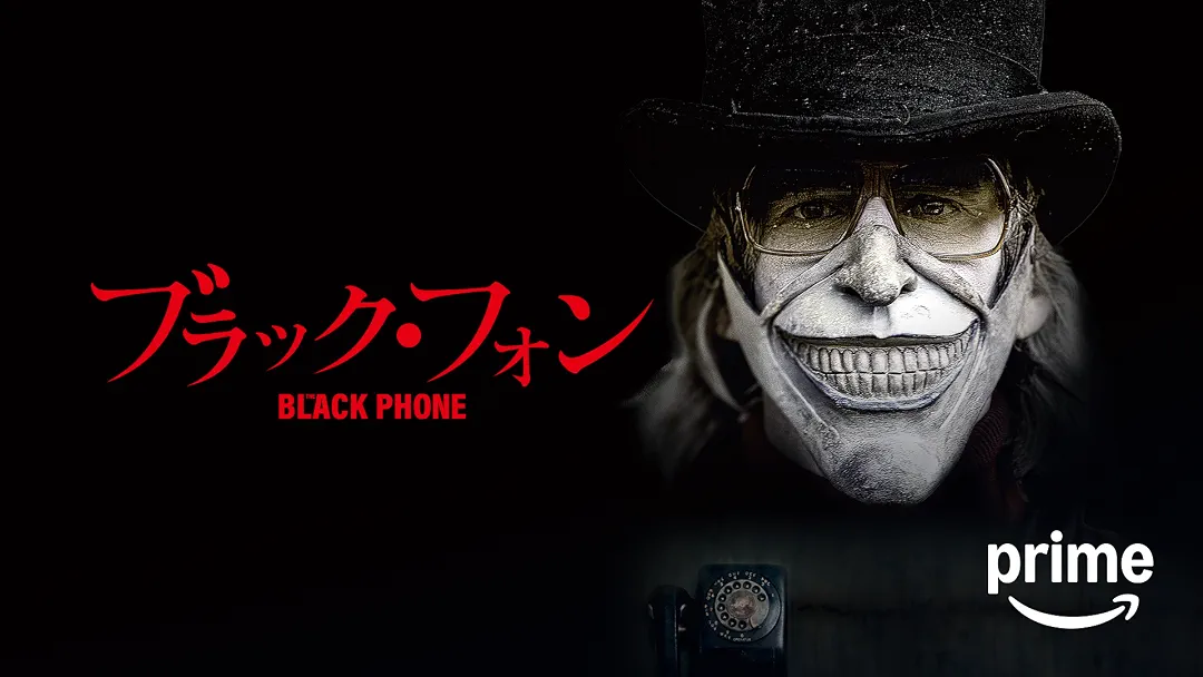 映画『ブラック・フォン』は面白い？つまらない？正直レビュー｜理由のない悪意と、暴力に支配された少年の反撃