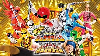 Amazon Co Jp 劇場版 動物戦隊ジュウオウジャーｖｓニンニンジャー 未来からのメッセージｆｒｏｍスーパー戦隊を観る Prime Video