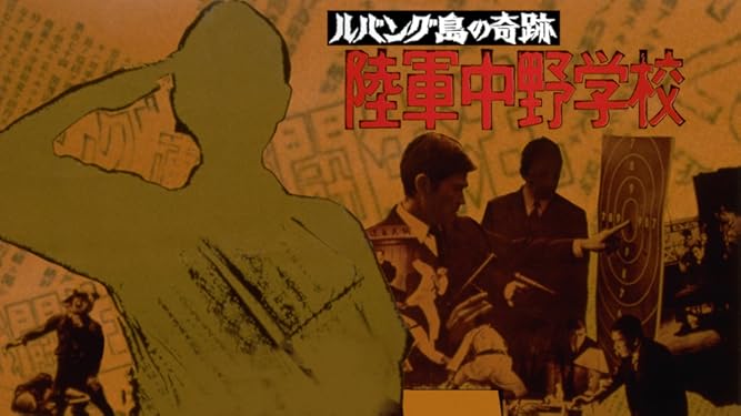 Amazon Co Jp 写真甲子園 0 5秒の夏を観る Prime Video