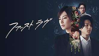 Amazon Co Jp 白ゆき姫殺人事件を観る Prime Video