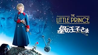 星の王子さま