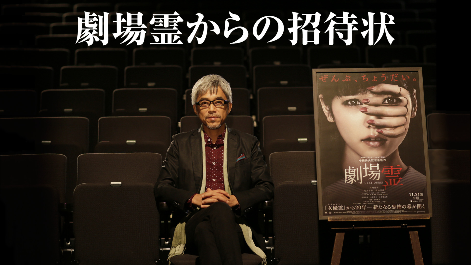 Amazon Co Jp 劇場霊からの招待状を観る Prime Video