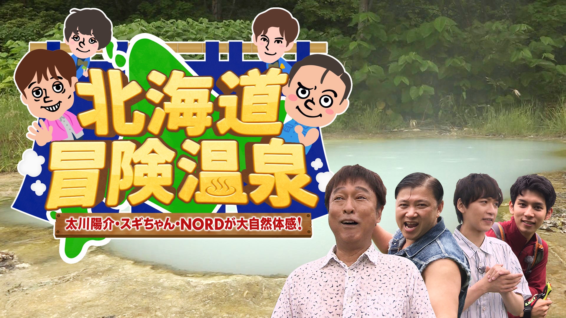 Amazon Co Jp やすしきよしの夏休み 大阪チャンネル を観る Prime Video