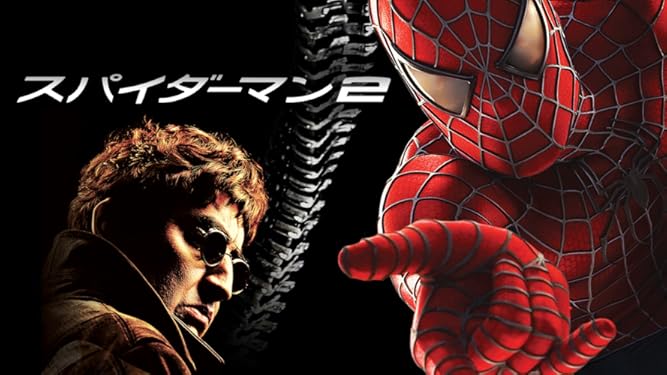 Amazon Co Jp スパイダーマン２ 吹替版 を観る Prime Video