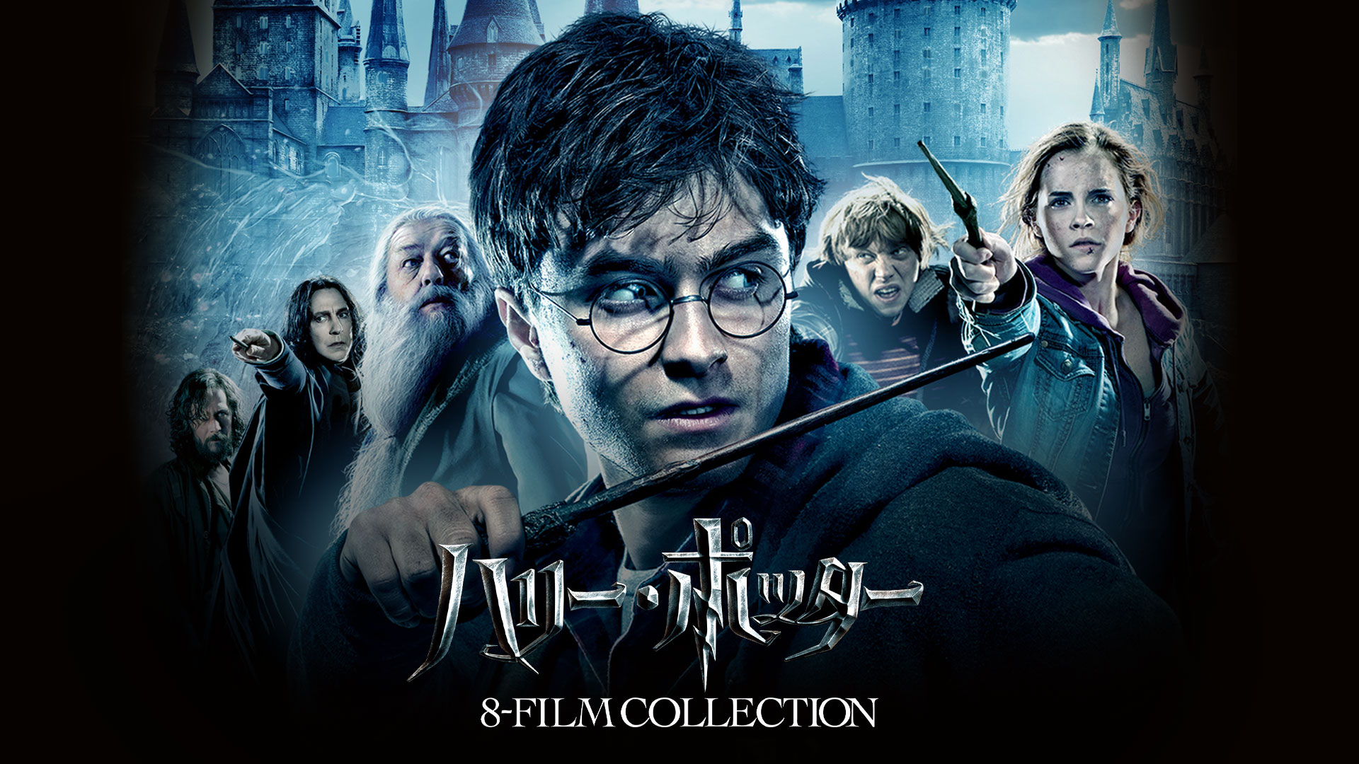 Amazon Co Jp ハリー ポッターと死の秘宝 Part 1 吹替版 を観る Prime Video