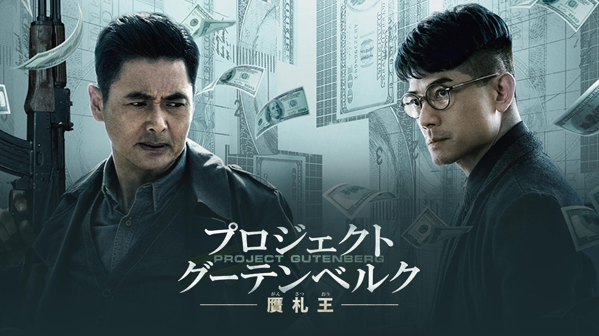 Amazon Co Jp ホワイト ストーム 吹替版 を観る Prime Video