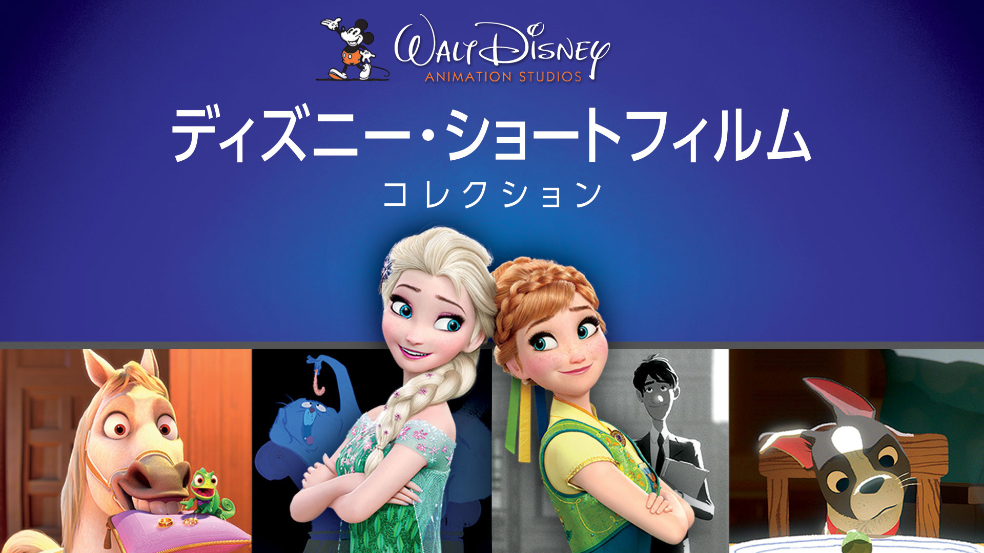 Amazon Co Jp アナと雪の女王 吹替版 を観る Prime Video