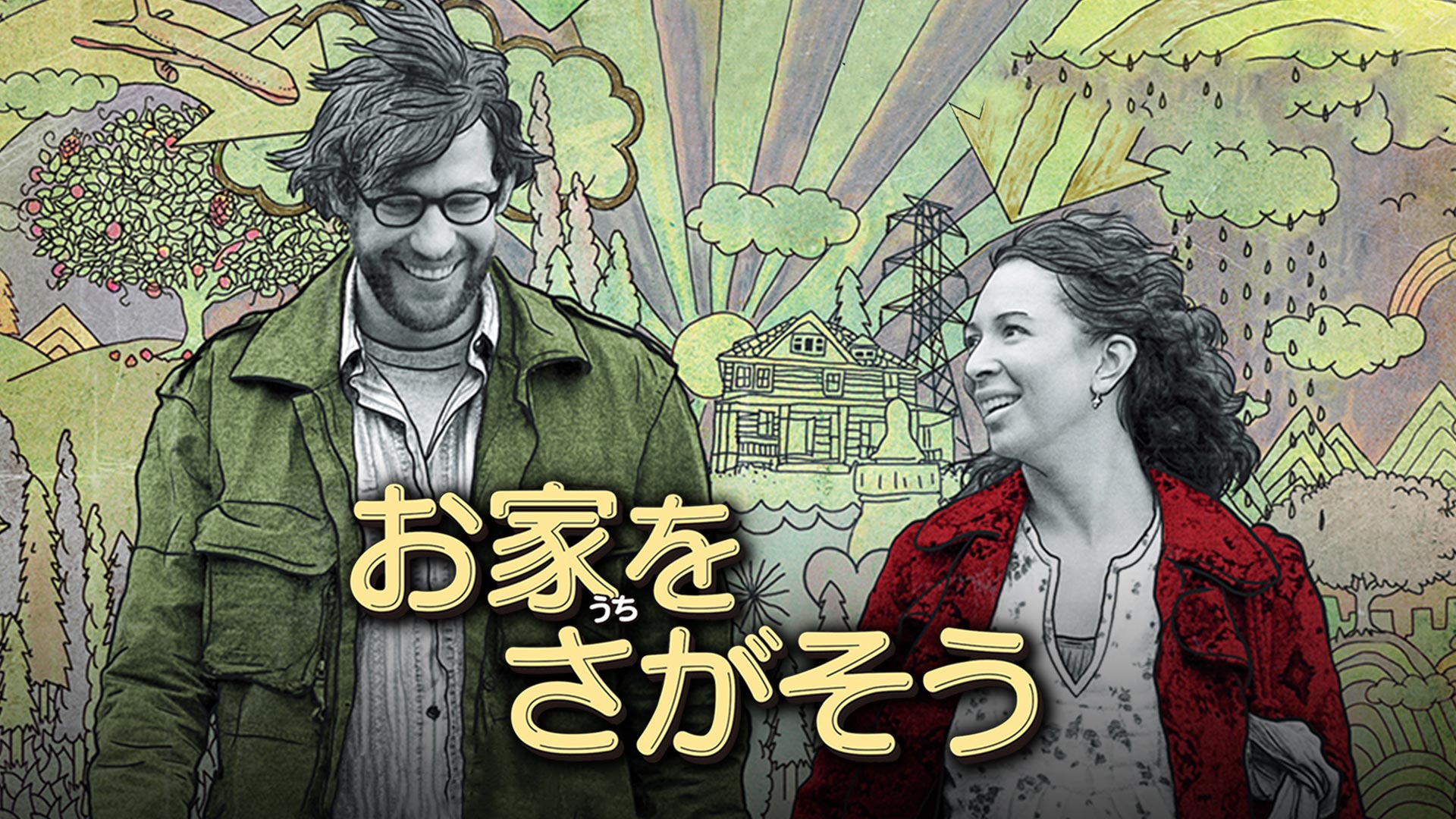 Amazon Co Jp ジュニア 字幕版 を観る Prime Video
