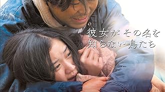 Amazon Co Jp サヨナライツカを観る Prime Video