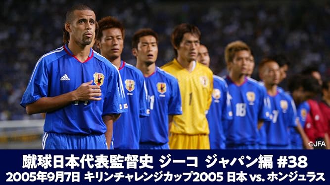 Kirin Challenge 05 Cup Vs アンゴラ代表 日本代表監督 98 Off Cup Kirin Challenge 05 Cup Vs アンゴラ代表 日本代表監督 98 Off Cup