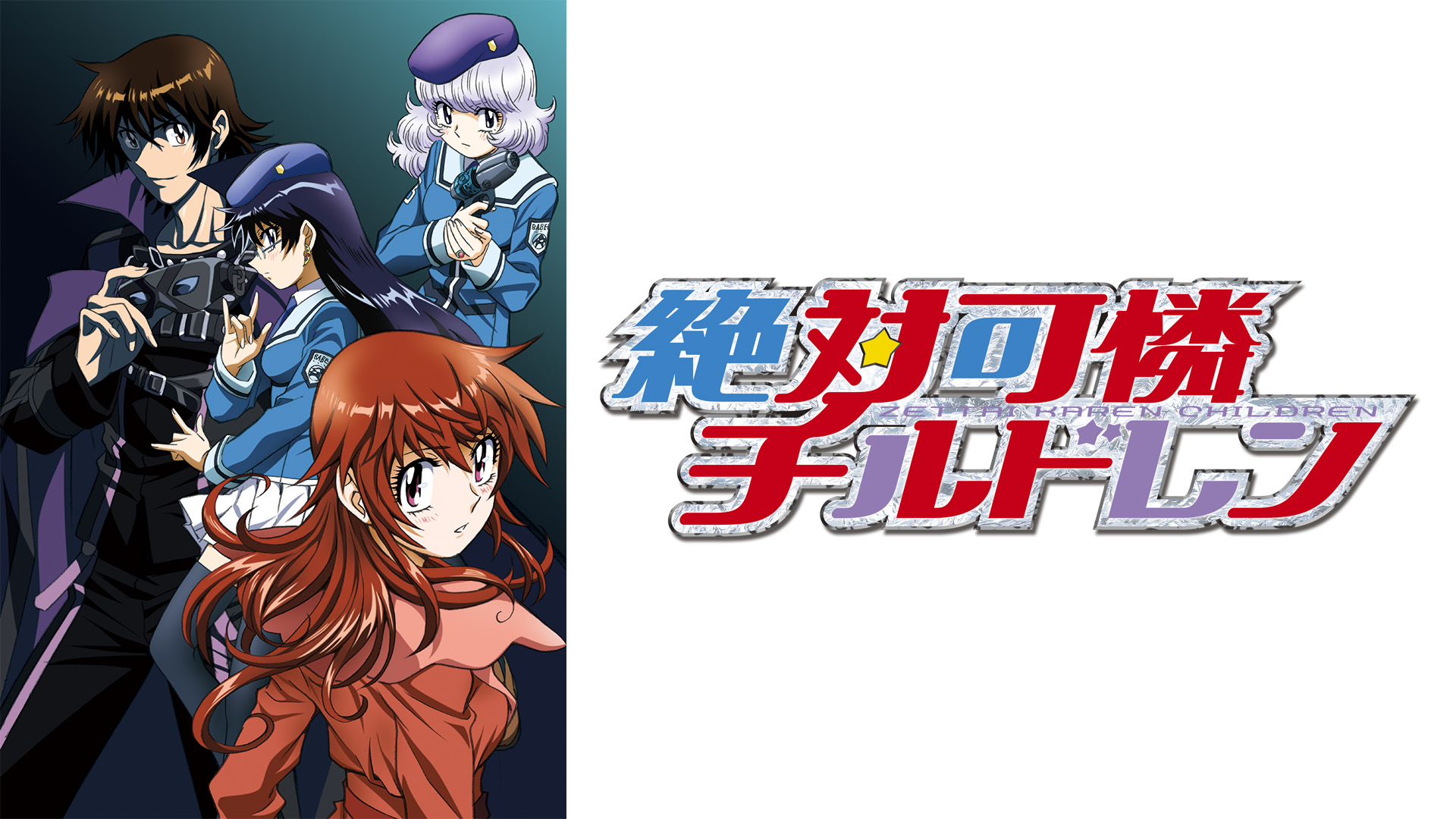 Amazon Co Jp 絶対可憐チルドレンを観る Prime Video Amazon Co Jp 絶対可憐チルドレンを観る Prime Video