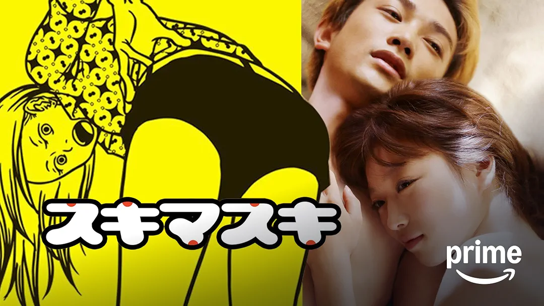 映画『スキマスキ』は面白い？つまらない？正直レビュー｜町田啓太の初主演・濡れ場あり、覗き合う二人の結末と「スキマ」が意味するものを考察