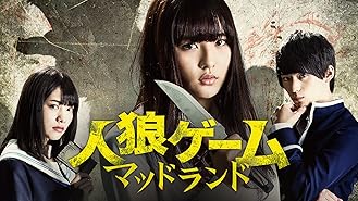 Amazon Co Jp 人狼ゲーム ビーストサイドを観る Prime Video