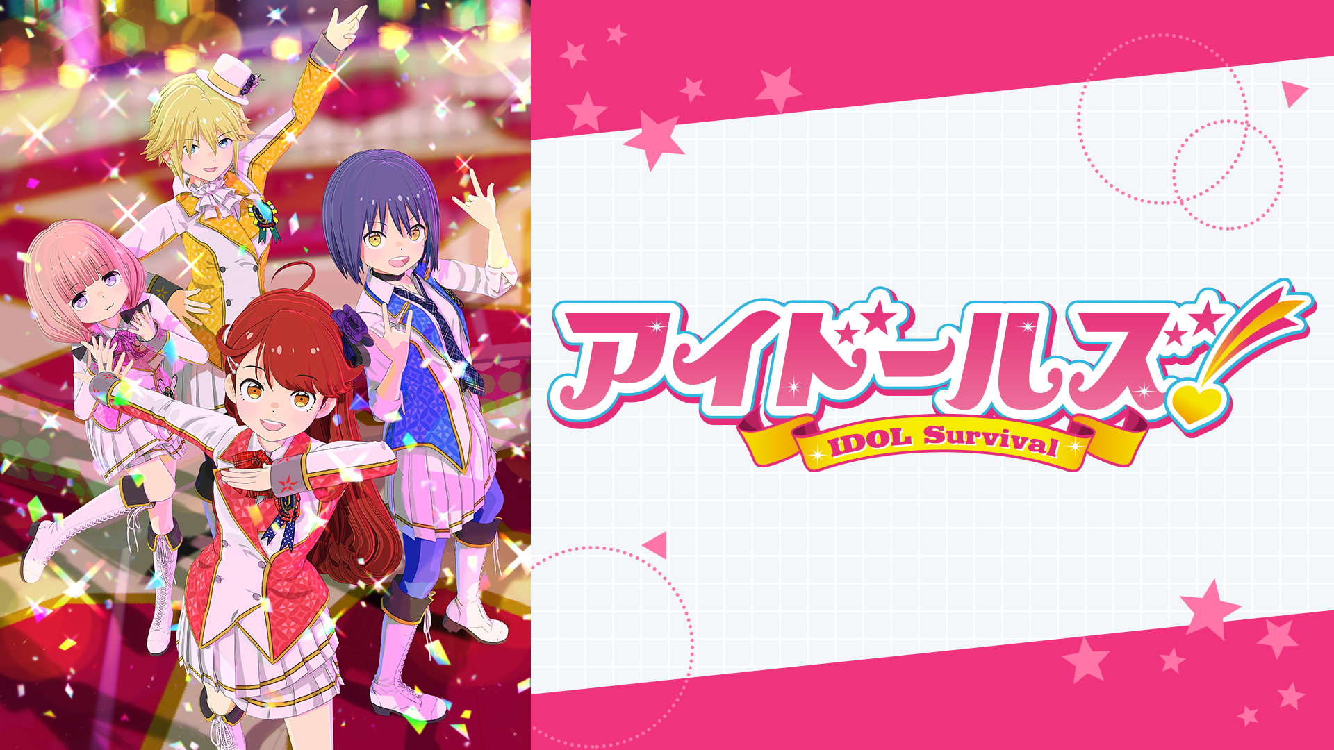 Amazon Co Jp アイドールズ Dアニメストア を観る Prime Video