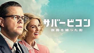 Amazon Co Jp ファーストフード ネイション 字幕版 を観る Prime Video