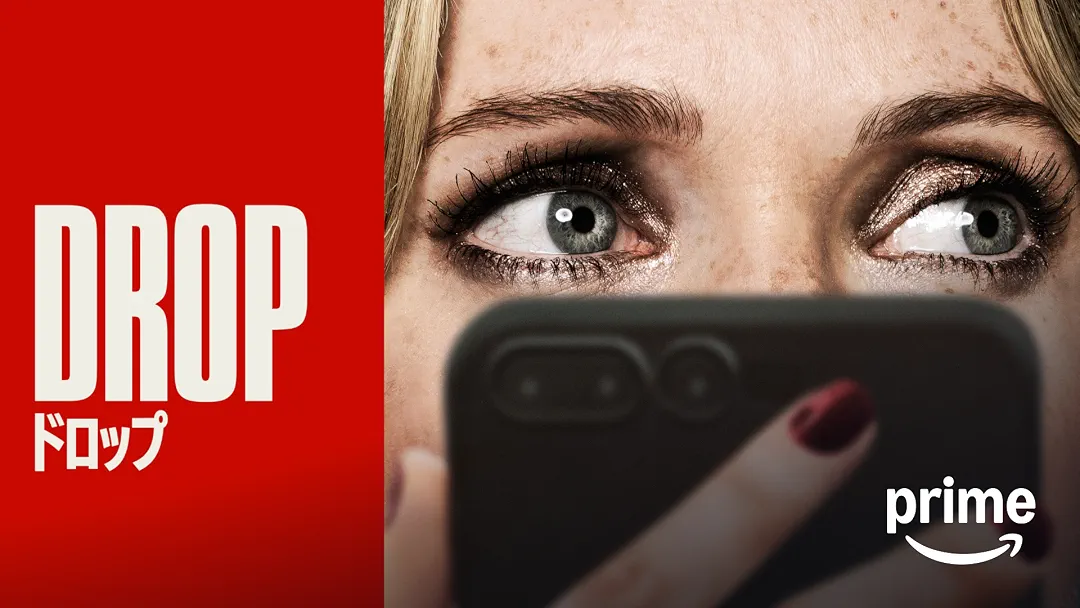 映画『DROP／ドロップ』は面白い？つまらない？正直レビュー｜半径15mに潜む狂気。スマホが「凶器」に変わる瞬間の結末とは？