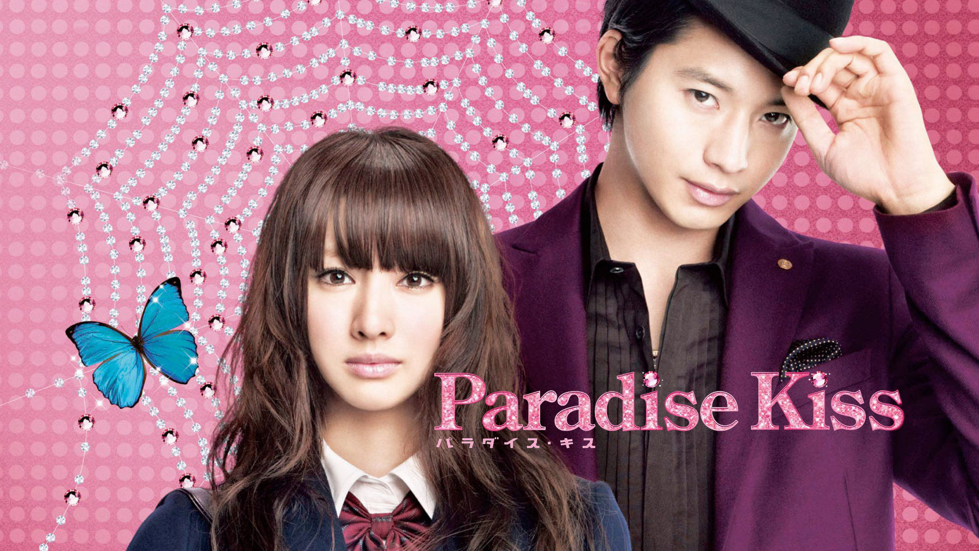 Amazon Co Jp Paradise Kiss フジテレビオンデマンド を観る Prime Video