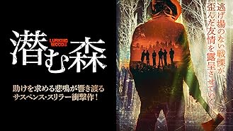Amazon Co Jp ハンティング パーク 字幕版 を観る Prime Video