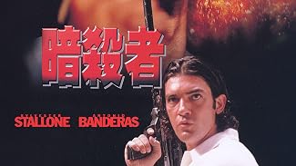 暗・殺・者 (字幕版)