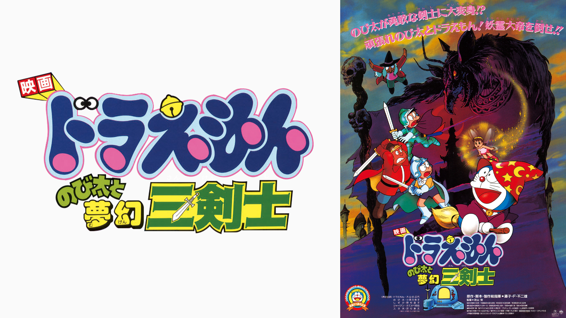 Amazon Co Jp 映画ドラえもん のび太のドラビアンナイトを観る Prime Video