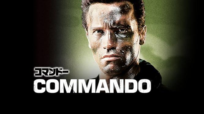 Amazon Co Jp コマンドー 吹替版 を観る Prime Video