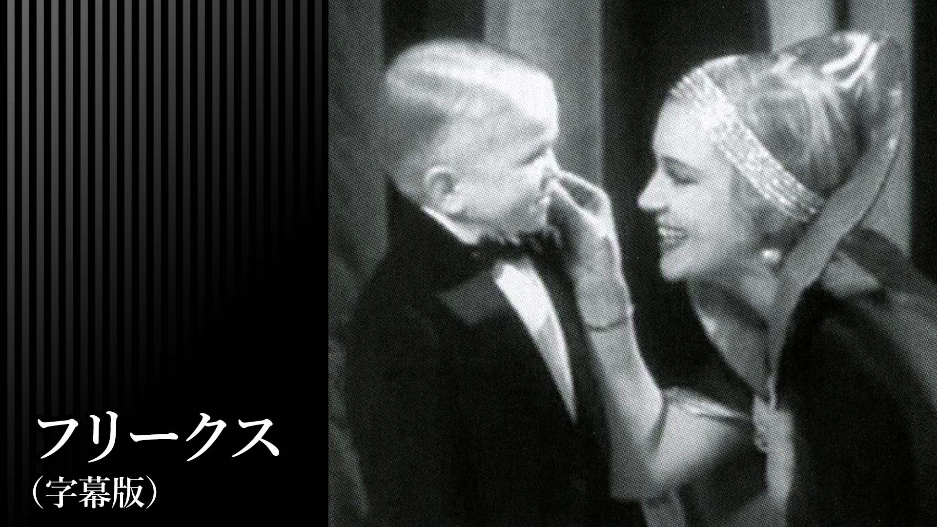 Amazon Co Jp 怪物圑 字幕版 を観る Prime Video