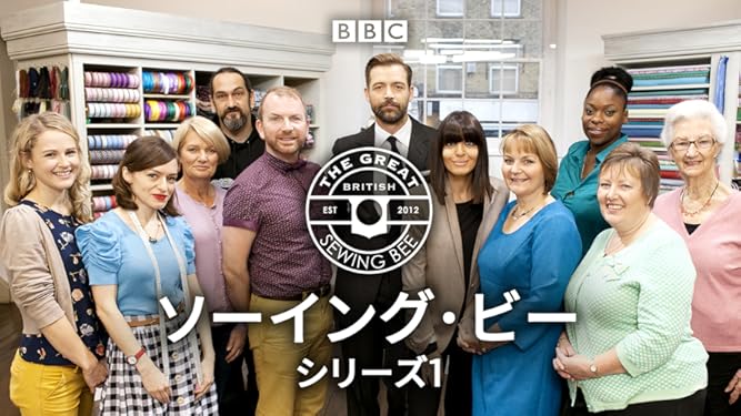 Amazon Co Jp ソーイング ビー 字幕版 を観る Prime Video