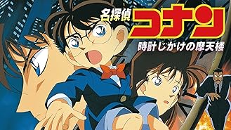 Amazon Co Jp 劇場版 名探偵コナン 14番目の標的 ターゲット を観る Prime Video
