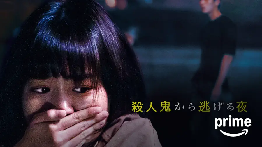 映画『殺人鬼から逃げる夜』は面白い？つまらない？正直レビュー｜「聞こえない」恐怖が生む逃走スリラー