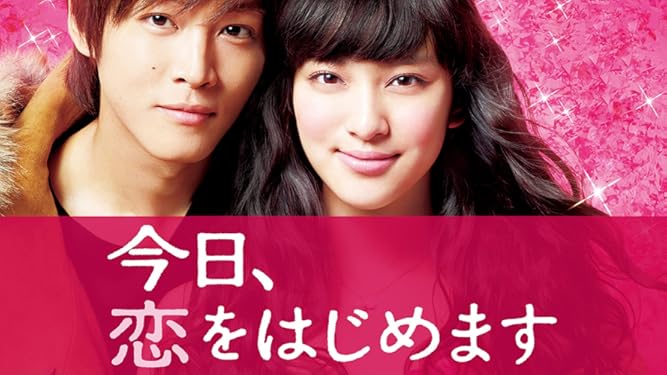 Amazon Co Jp 今日 恋をはじめます Tbsオンデマンド を観る Prime Video