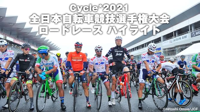 Amazon Co Jp Cycle 21 全日本自転車競技選手権大会 ロードレース ハイライトを観る Prime Video Amazon Co Jp Cycle 21 全日本自転車競技選手権大会 ロードレース ハイライトを観る Prime Video