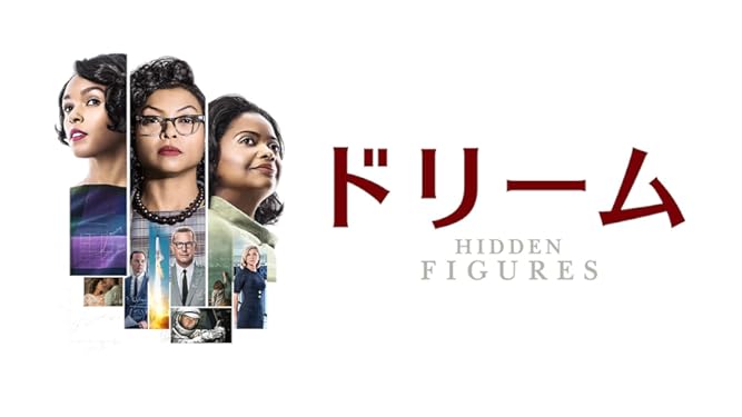 Amazon Co Jp ドリーム 字幕版 を観る Prime Video