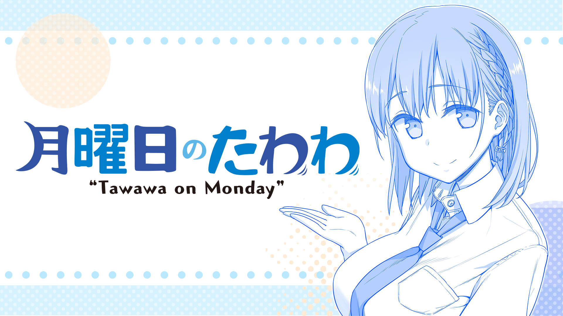 Amazon Co Jp からかい上手の高木さん３を観る Prime Video