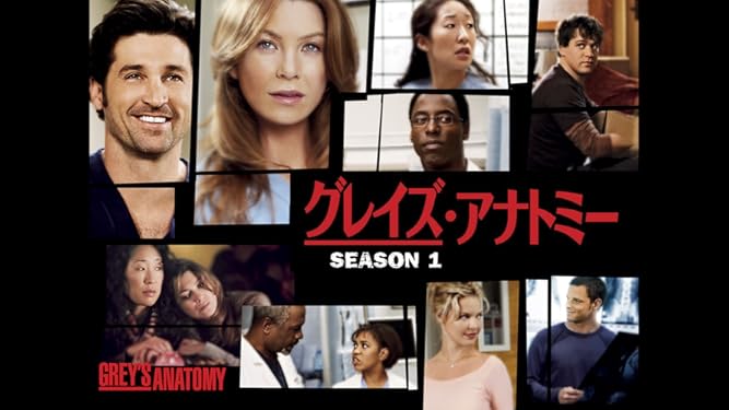 Amazon Co Jp グレイズ アナトミー シーズン3 吹替版 を観る Prime Video