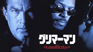 グリマーマン(字幕版)