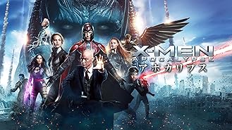 Amazon Co Jp X Men アポカリプス 字幕版 を観る Prime Video