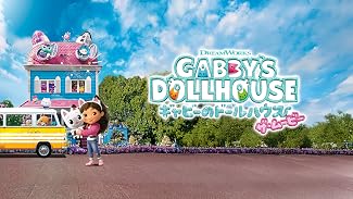 ギャビーのドールハウス ザ･ムービー (字幕/吹替)