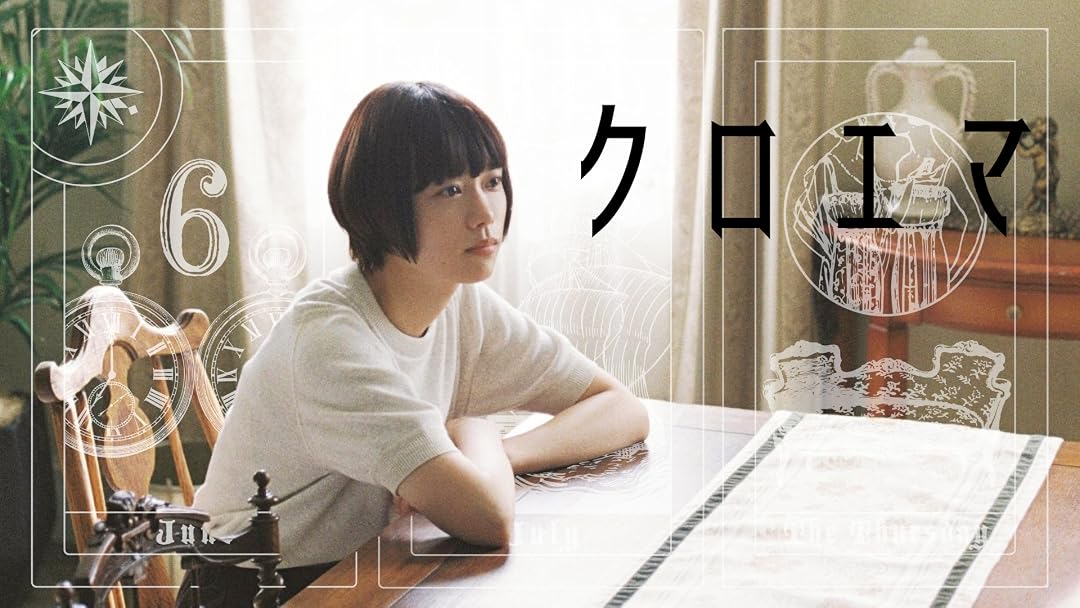 ドラマ『クロエマ』は面白い？つまらない？正直レビュー｜事件が起きないのに最後まで見てしまう理由