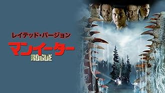 Amazon Co Jp アンシーン 見えざる者 字幕版 を観る Prime Video