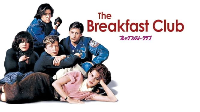 Amazon Co Jp ブレックファスト クラブ 字幕版 モリー リングウォルド エミリオ エステヴェス アンソニー マイケル ホール ジャド ネルソン Generic