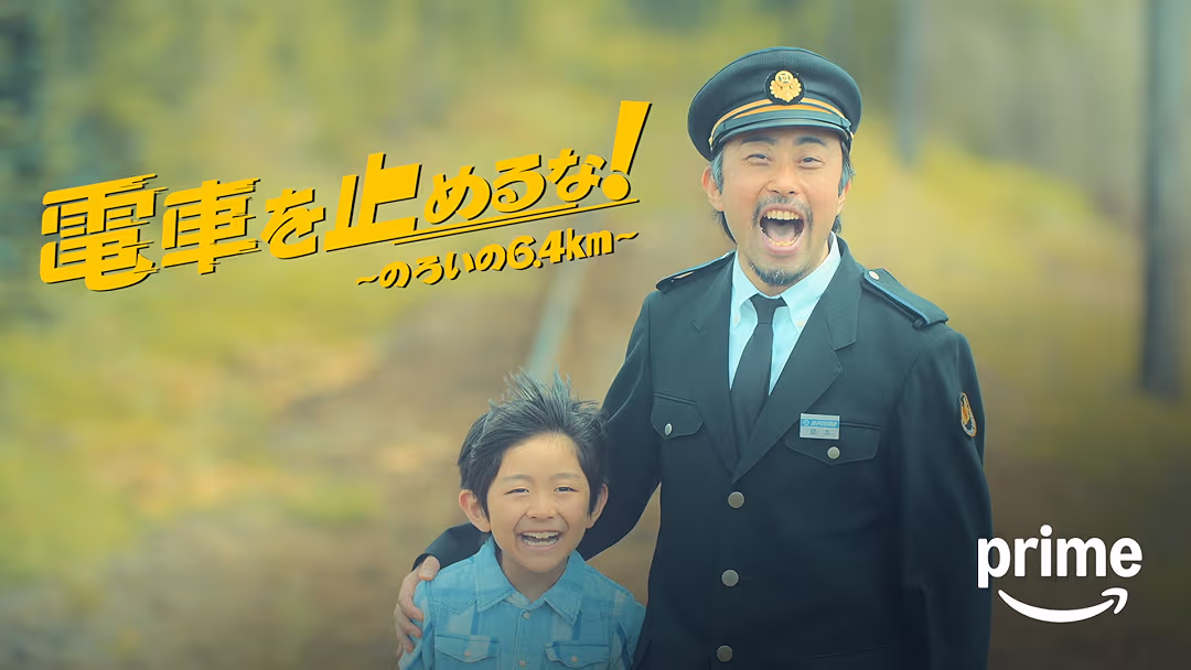 映画『電車を止めるな！～のろいの6.4㎞～』は面白い？つまらない？評価が割れる理由を正直レビュー