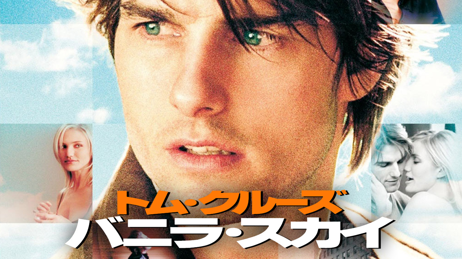 Amazon Co Jp トゥルーマン ショー 吹替版 を観る Prime Video