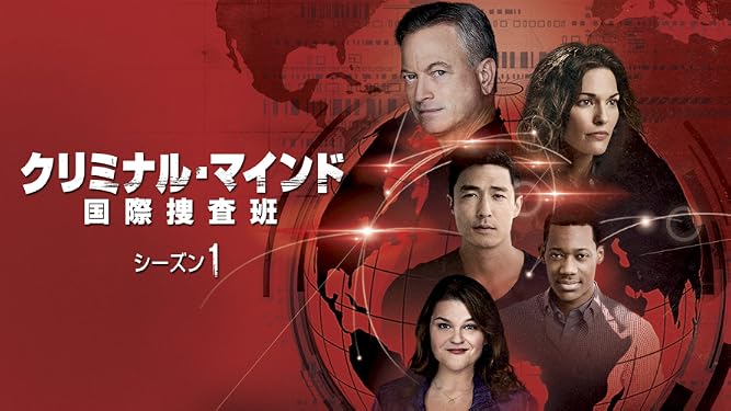 Amazon Co Jp クリミナル マインド 国際捜査班 シーズン1 字幕版 を観る Prime Video