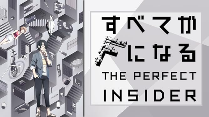 Amazon Co Jp すべてがfになる The Perfect Insiderを観る Prime Video
